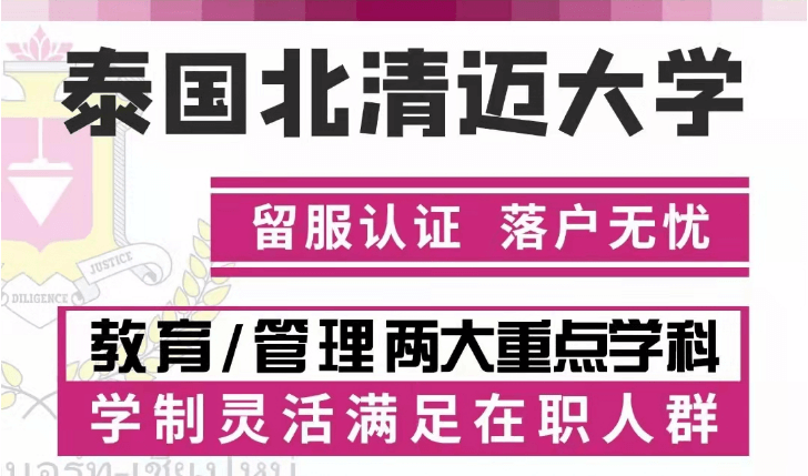 21、北清邁大學(xué)